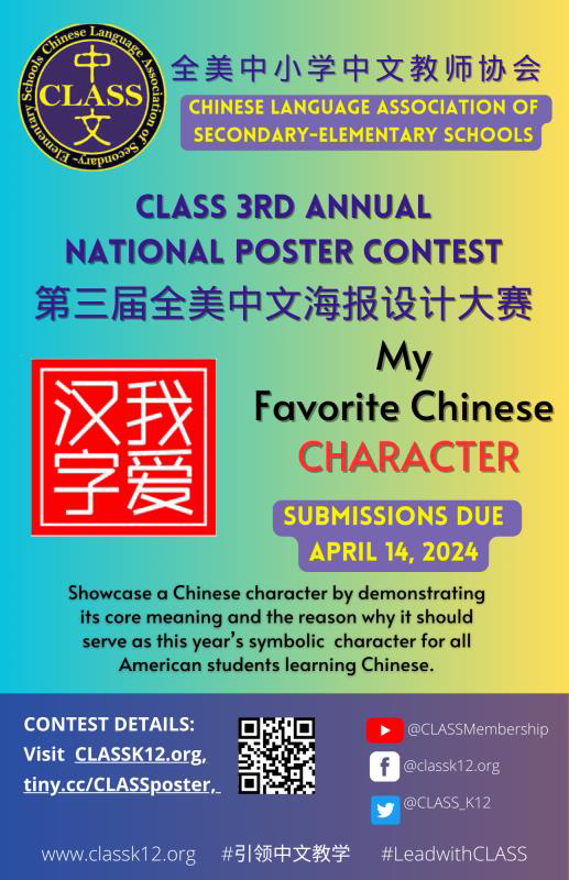 2024 Poster Contest