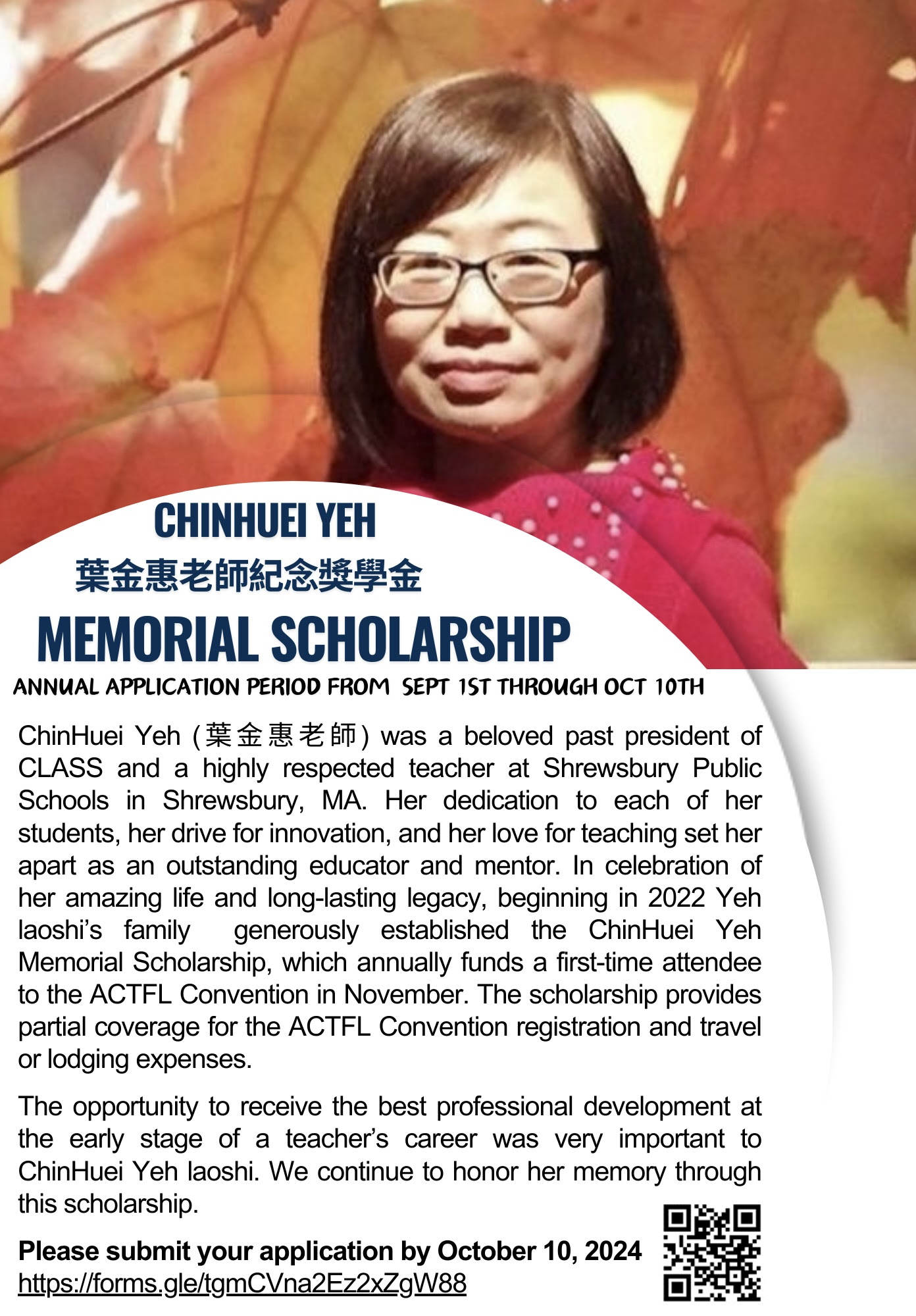 2024 Announcement for the 2024 ChinHuei Yeh Memorial Scholarship  